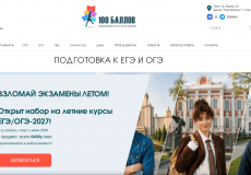 Подготовка к ЕГЭ и ОГЭ в учебном центре «100 баллов» в Томске