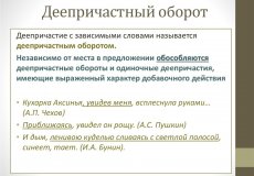 Понятие деепричастного оборота в русском языке, правила построения и примеры